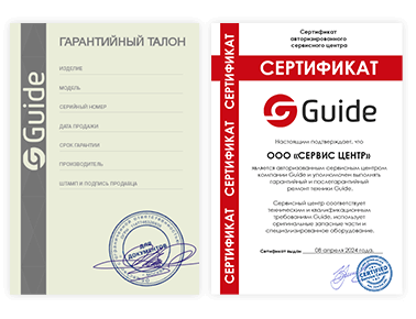 Сертификат Guide